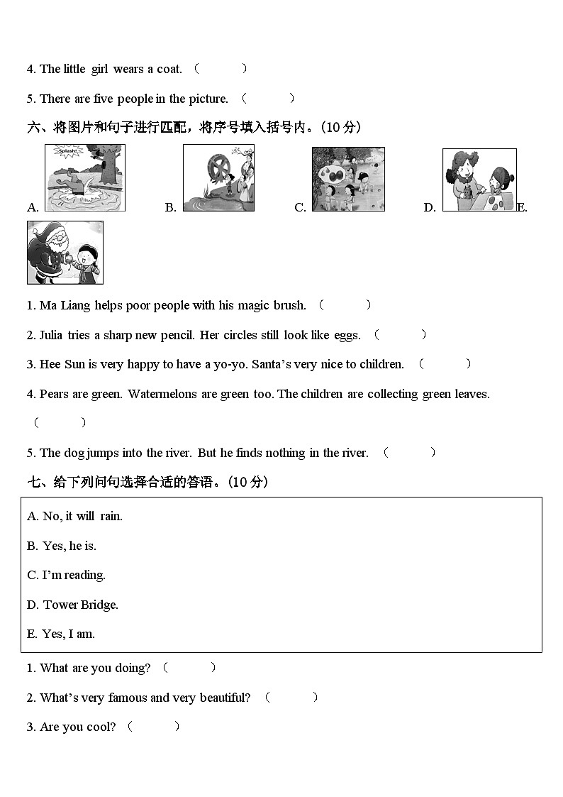 河北省邯郸市开发区爆台寺实验小学2024年四下英语期中监测模拟试题含答案第3页