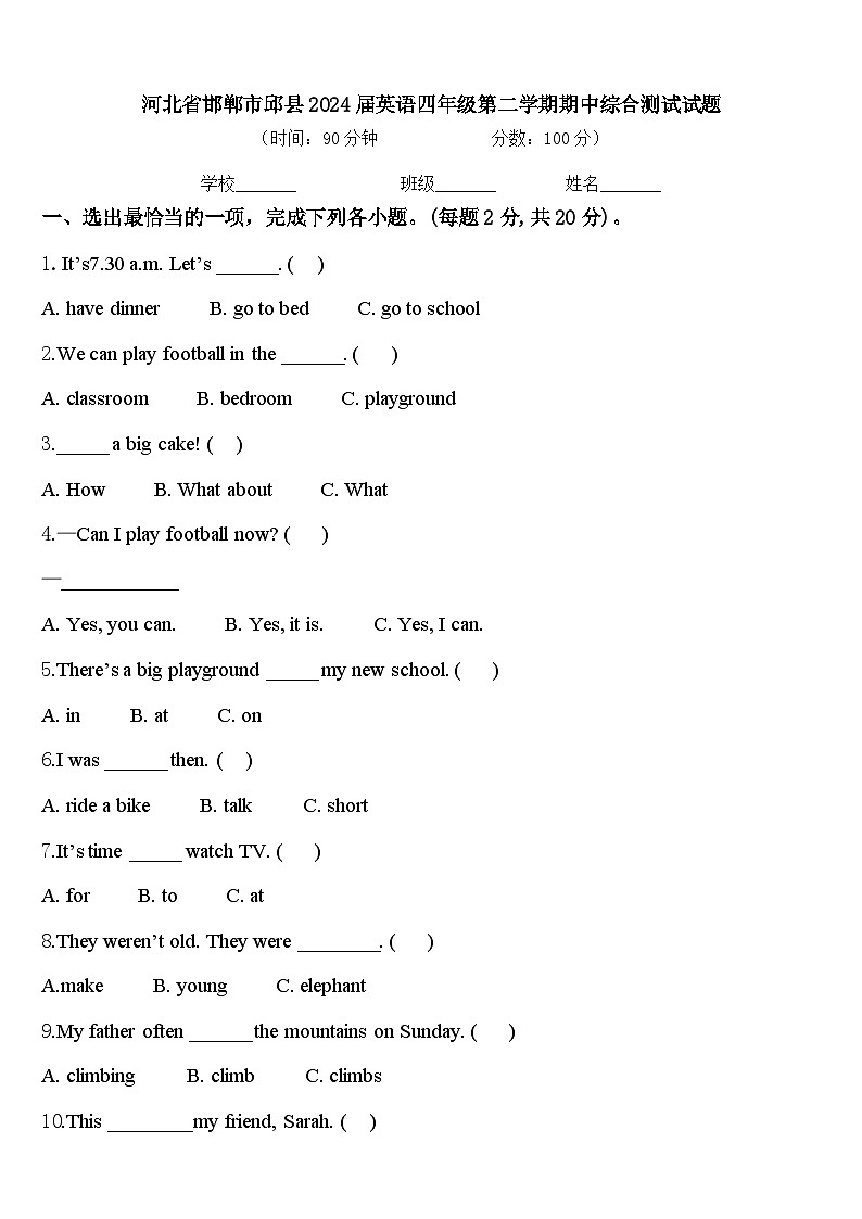 河北省邯郸市邱县2024届英语四年级第二学期期中综合测试试题含答案01
