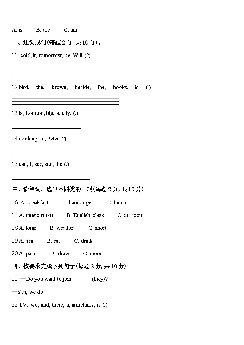 河北省邯郸市邱县2024届英语四年级第二学期期中综合测试试题含答案02