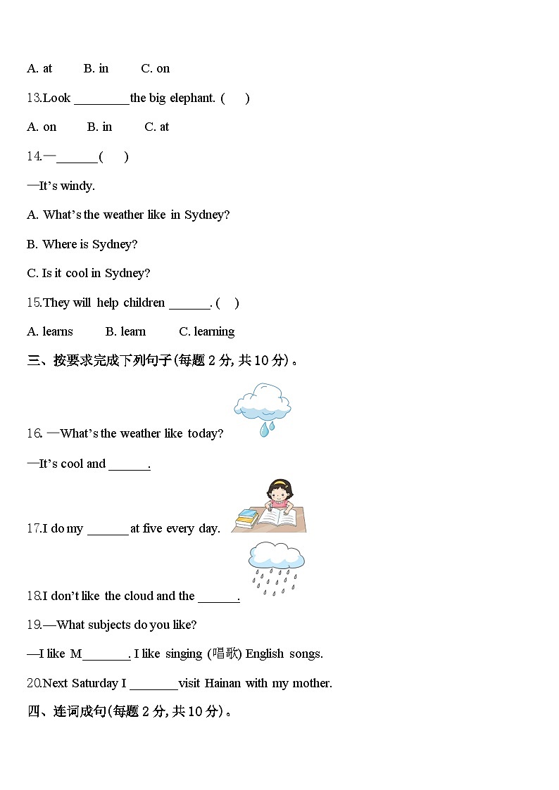 河北省邯郸市曲周县2024年英语四年级第二学期期中质量跟踪监视模拟试题含答案第2页