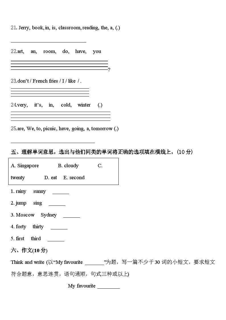 河北省邯郸市曲周县2024年英语四年级第二学期期中质量跟踪监视模拟试题含答案第3页
