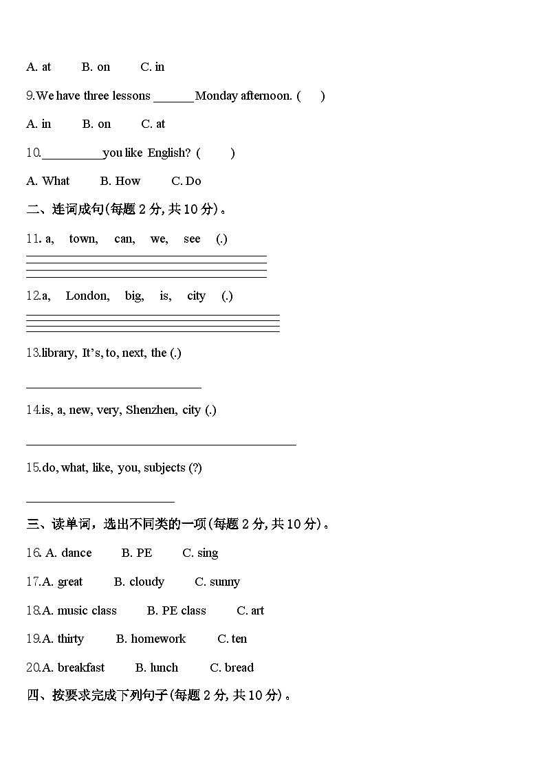 河北省邯郸市魏县2024届四下英语期中质量检测试题含答案第2页