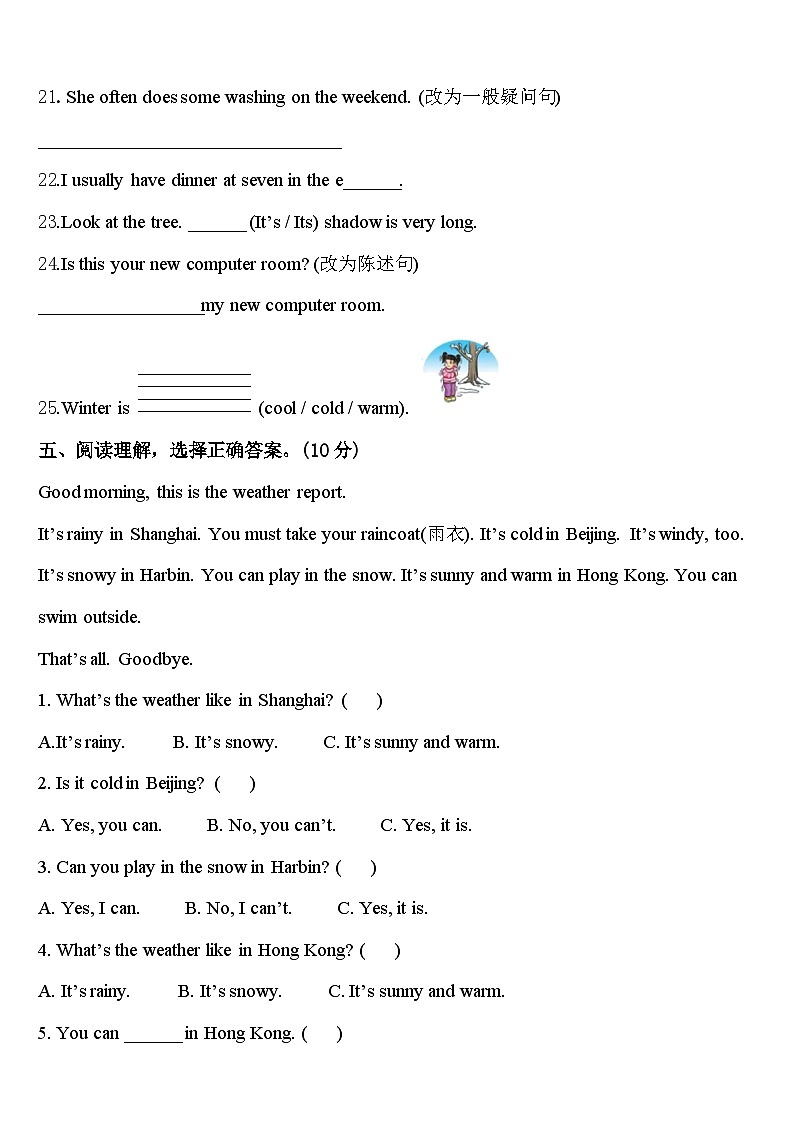 河北省邯郸市魏县2024届四下英语期中质量检测试题含答案第3页