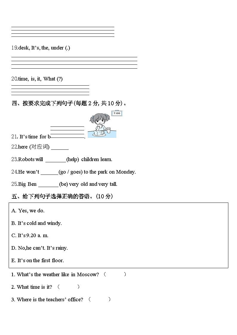 河北省邯郸市魏县民办学校2024年英语四下期中质量检测试题含答案第3页
