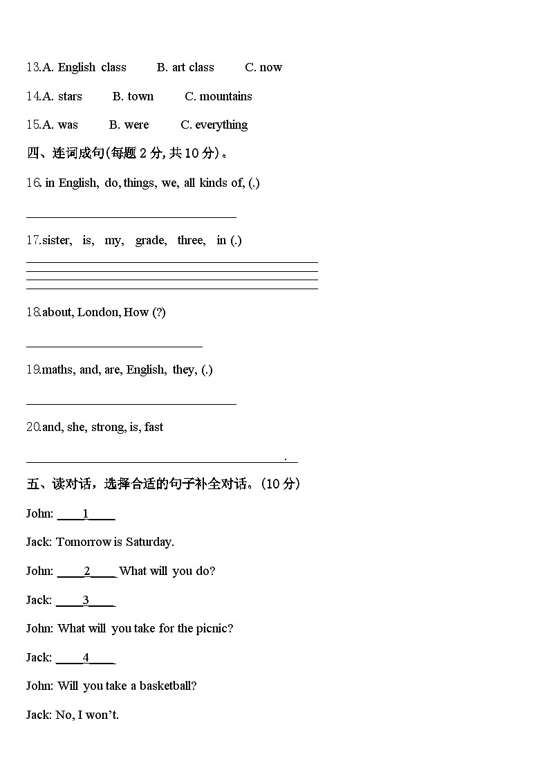 河北省邯郸市永年区2023-2024学年四下英语期中学业质量监测试题含答案第2页