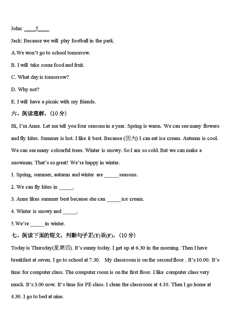 河北省邯郸市永年区2023-2024学年四下英语期中学业质量监测试题含答案第3页