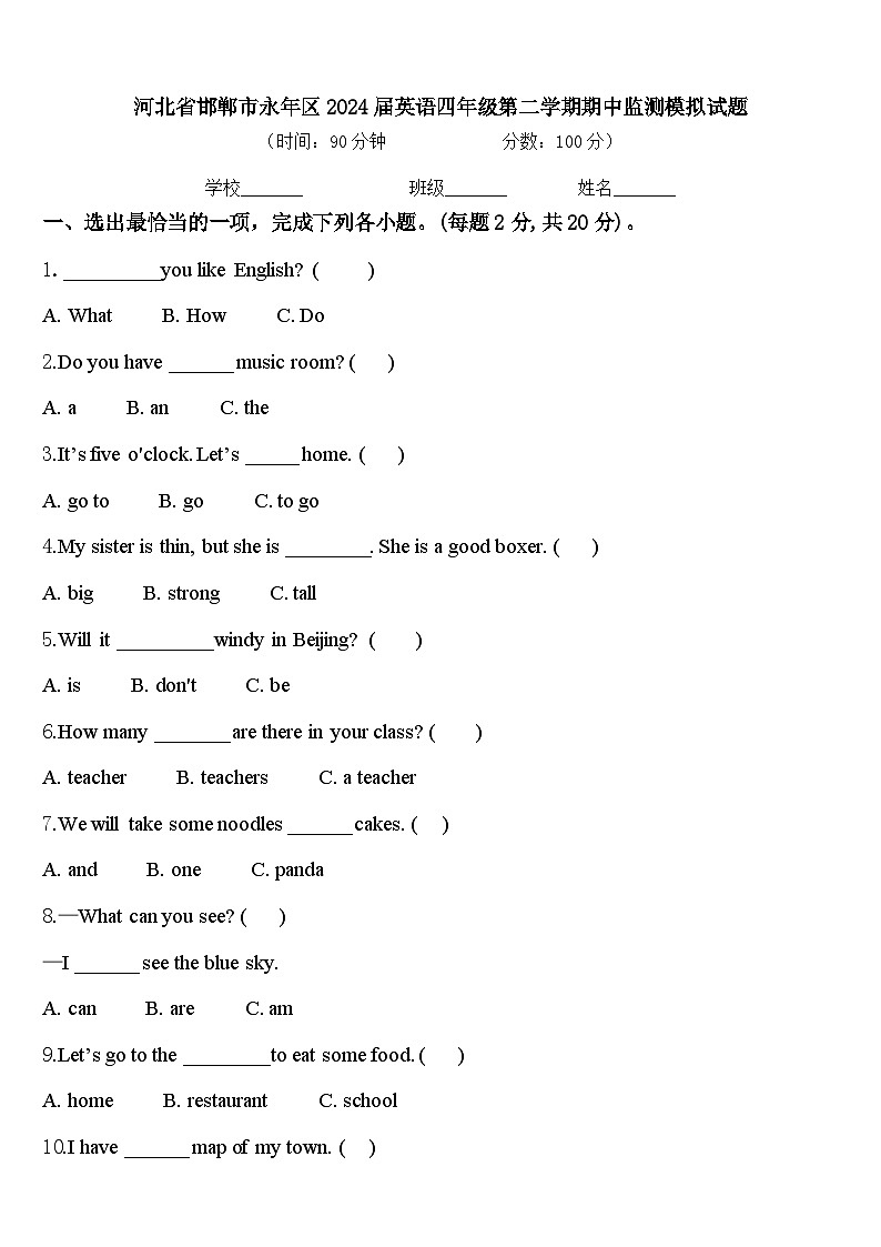 河北省邯郸市永年区2024届英语四年级第二学期期中监测模拟试题含答案01