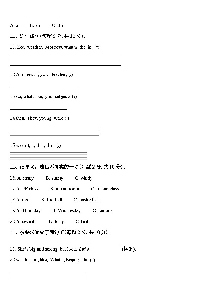 河北省邯郸市永年区2024届英语四年级第二学期期中监测模拟试题含答案02