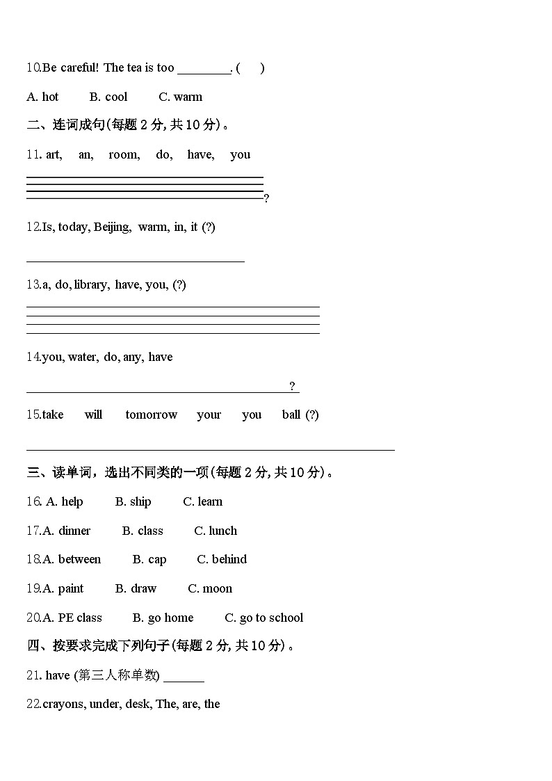 河北省邯郸市永年县2024年英语四年级第二学期期中综合测试试题含答案02