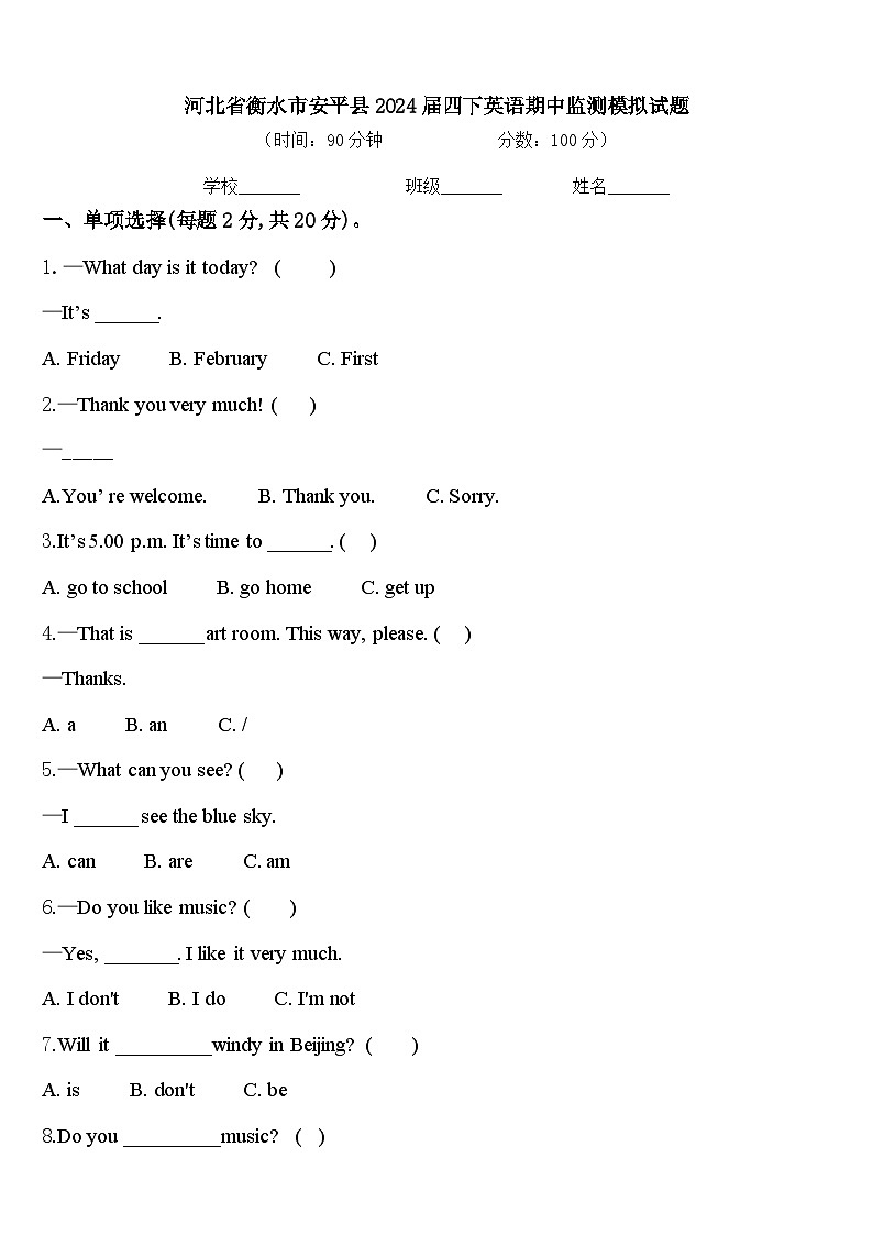 河北省衡水市安平县2024届四下英语期中监测模拟试题含答案第1页
