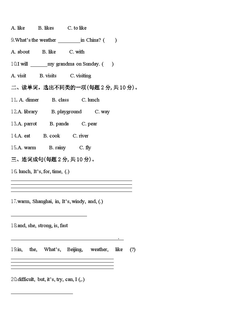 河北省衡水市安平县2024届四下英语期中监测模拟试题含答案第2页