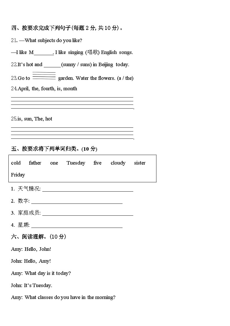 河北省衡水市安平县2024届四下英语期中监测模拟试题含答案第3页