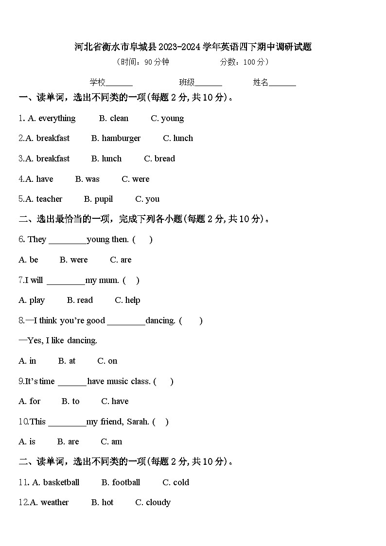 河北省衡水市阜城县2023-2024学年英语四下期中调研试题含答案01