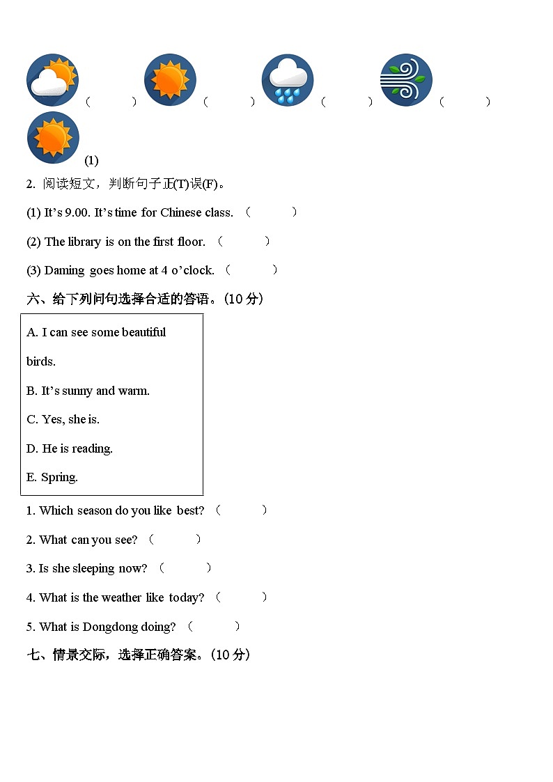 河北省衡水市阜城县2023-2024学年英语四下期中调研试题含答案03