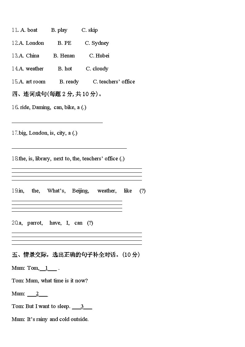 河北省衡水市景县杜桥镇2024届英语四年级第二学期期中统考模拟试题含答案第2页
