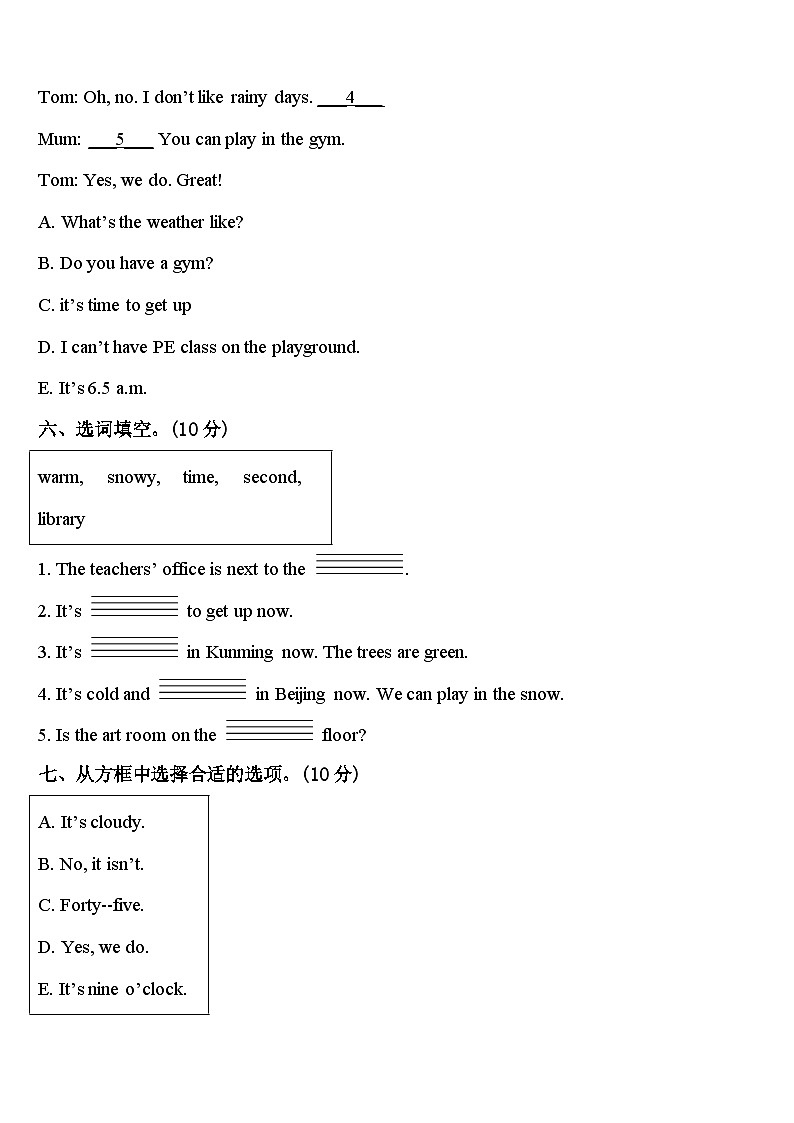 河北省衡水市景县杜桥镇2024届英语四年级第二学期期中统考模拟试题含答案第3页