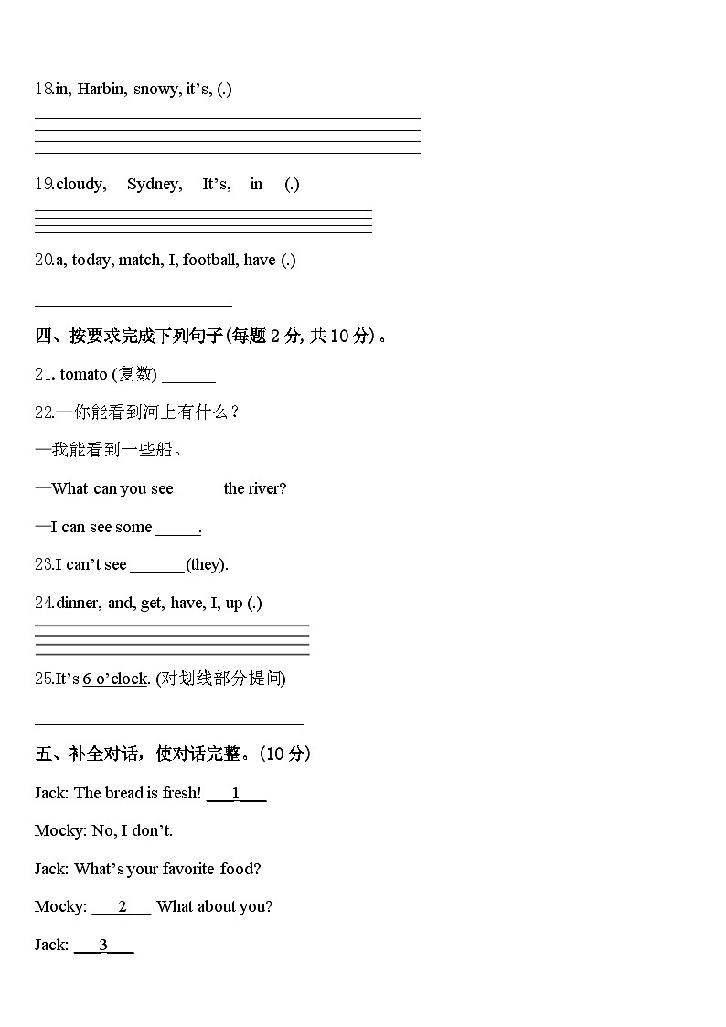 河北省衡水市桃城区牛佐小学2024届英语四年级第二学期期中考试试题含答案第3页