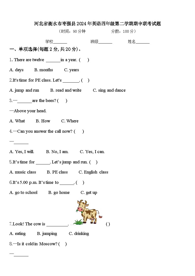 河北省衡水市枣强县2024年英语四年级第二学期期中联考试题含答案第1页