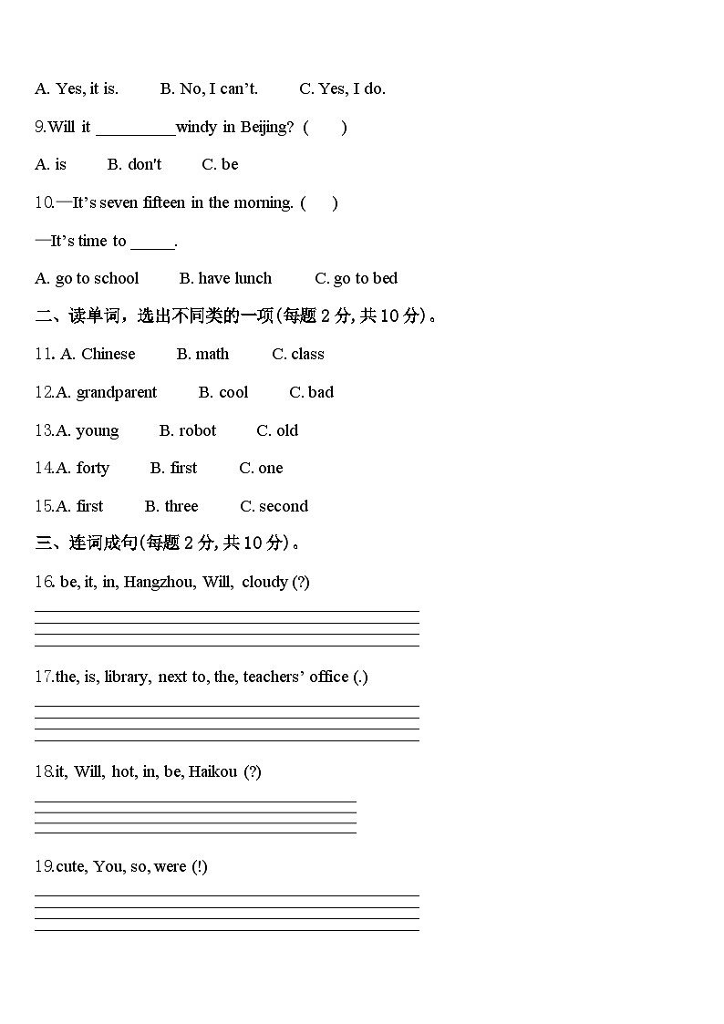 河北省衡水市枣强县2024年英语四年级第二学期期中联考试题含答案第2页