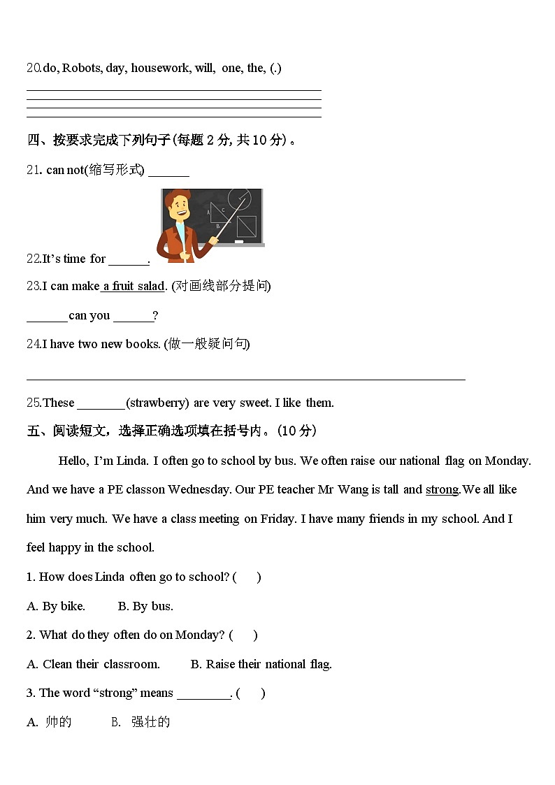 河北省衡水市枣强县2024年英语四年级第二学期期中联考试题含答案第3页