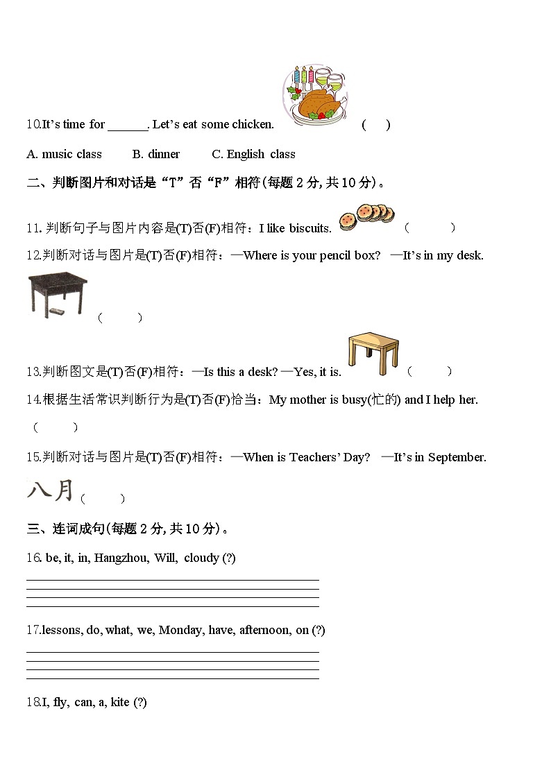 河北省衡水市枣强县2024年英语四年级第二学期期中综合测试模拟试题含答案第2页