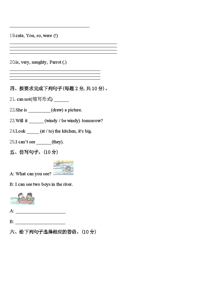 河北省衡水市枣强县2024年英语四年级第二学期期中综合测试模拟试题含答案第3页