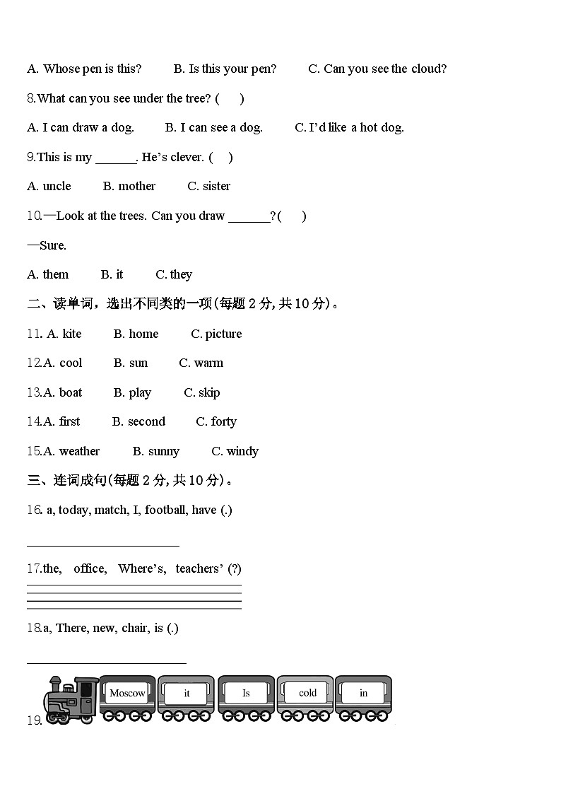 河北省辛集市2023-2024学年四下英语期中联考试题含答案第2页
