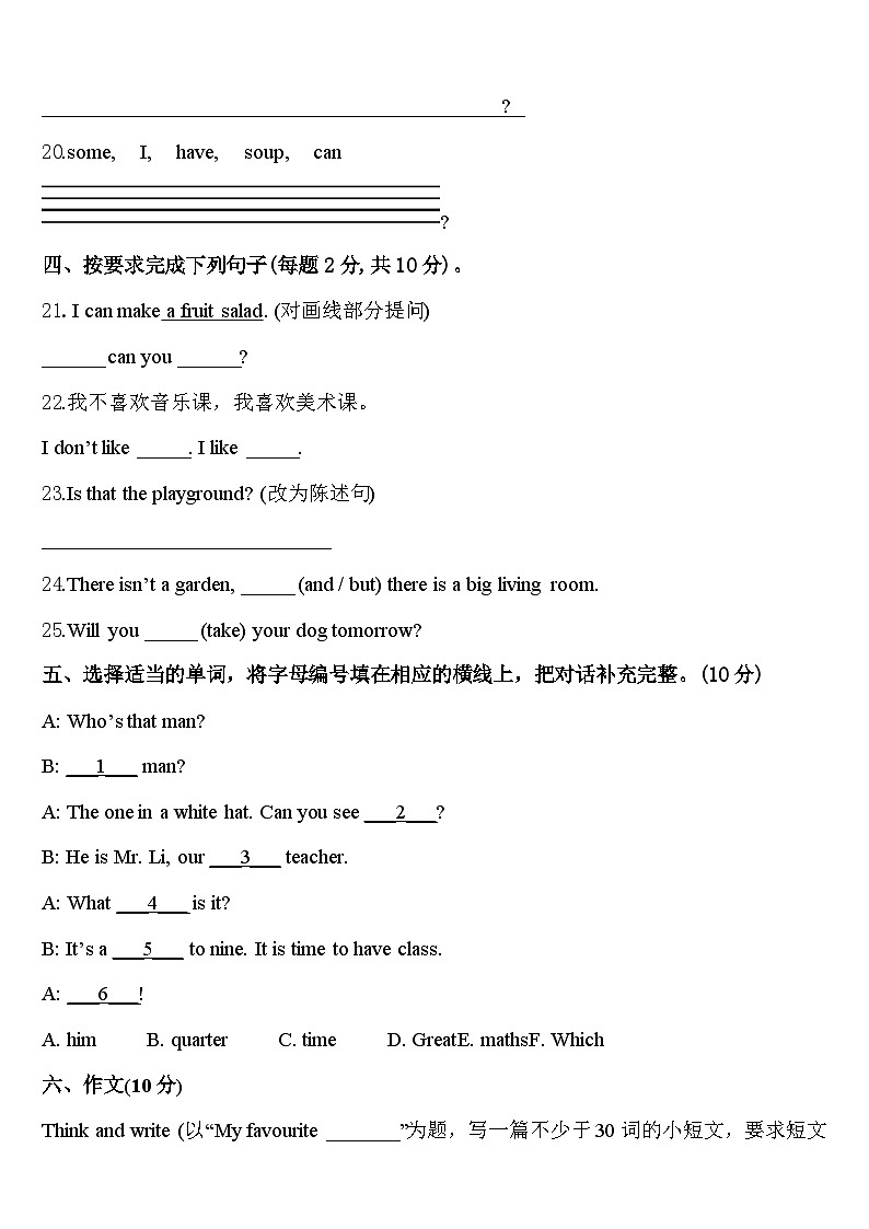 河北省辛集市2023-2024学年四下英语期中联考试题含答案第3页