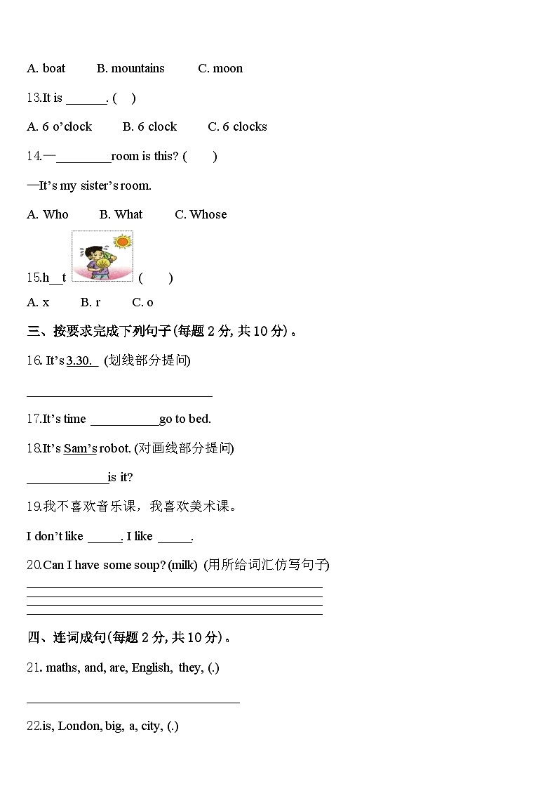 河北省邢台市广宗县2023-2024学年四年级英语第二学期期中达标测试试题含答案02