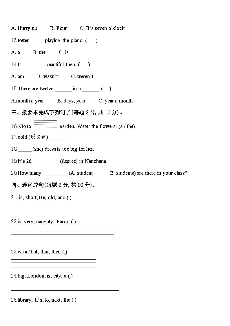 河北省邢台市经济开发区2024届四年级英语第二学期期中统考试题含答案第2页