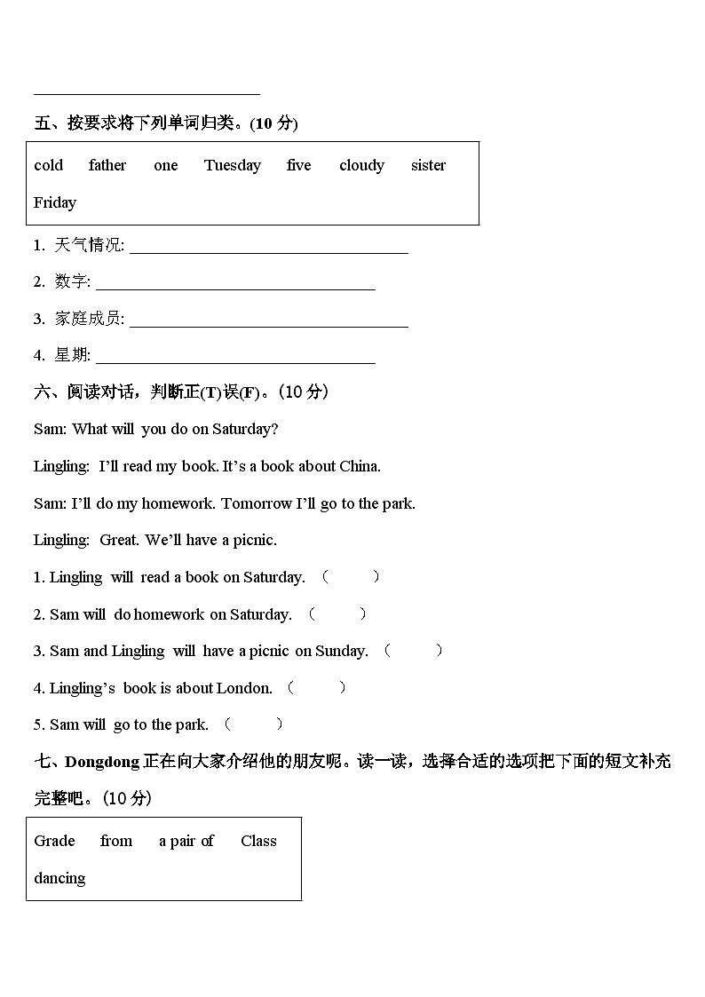 河北省邢台市经济开发区2024届四年级英语第二学期期中统考试题含答案第3页