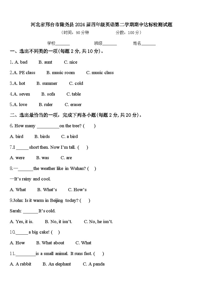 河北省邢台市隆尧县2024届四年级英语第二学期期中达标检测试题含答案01
