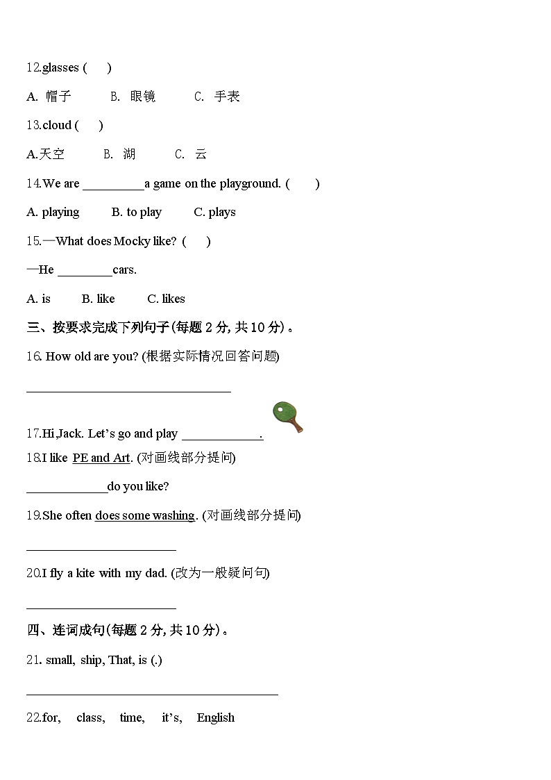 河北省邢台市隆尧县2024届四年级英语第二学期期中达标检测试题含答案02