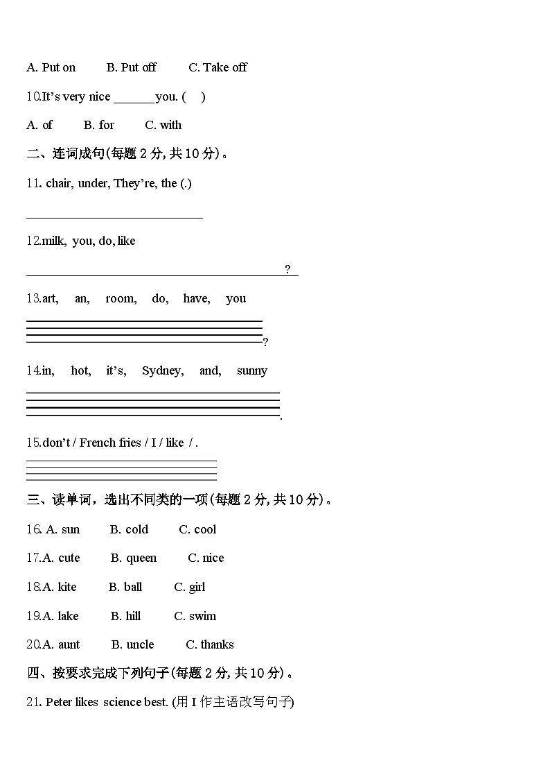 河北省邢台市隆尧县固城校区2024年英语四下期中学业质量监测模拟试题含答案02