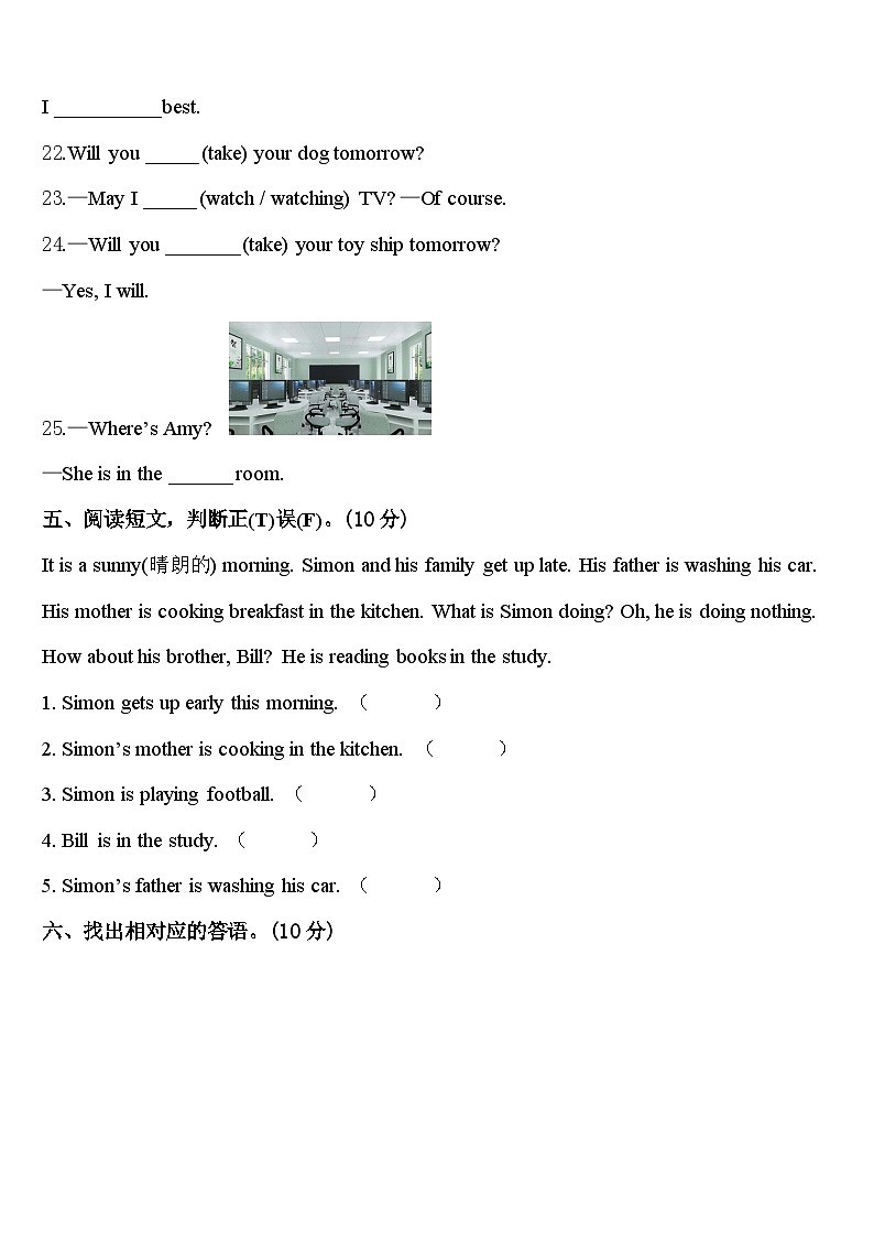 河北省邢台市隆尧县固城校区2024年英语四下期中学业质量监测模拟试题含答案03