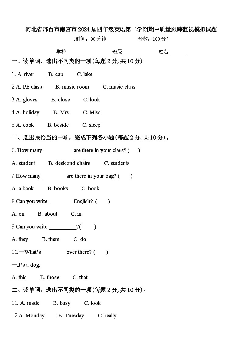 河北省邢台市南宫市2024届四年级英语第二学期期中质量跟踪监视模拟试题含答案01