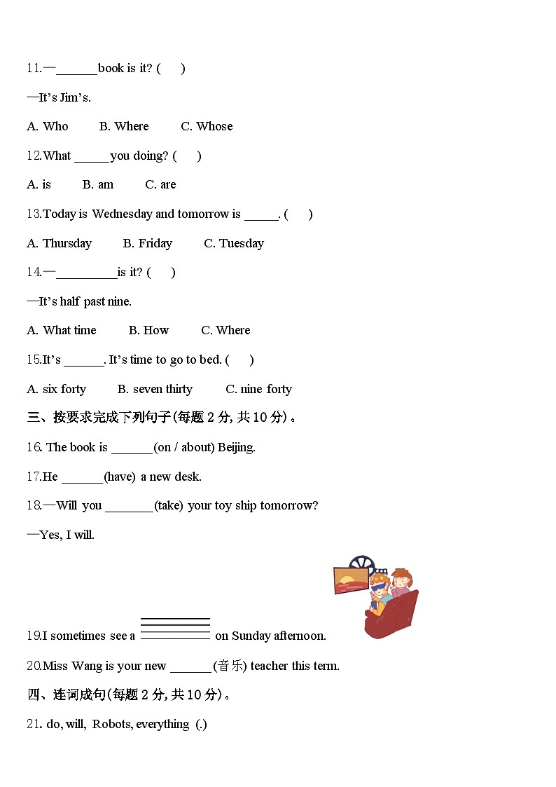 河北省邢台市内丘县2023-2024学年英语四下期中调研模拟试题含答案第2页