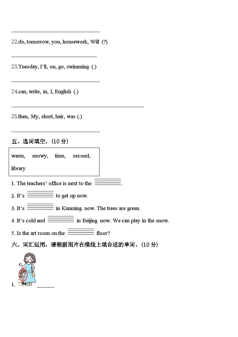 河北省邢台市内丘县2023-2024学年英语四下期中调研模拟试题含答案第3页
