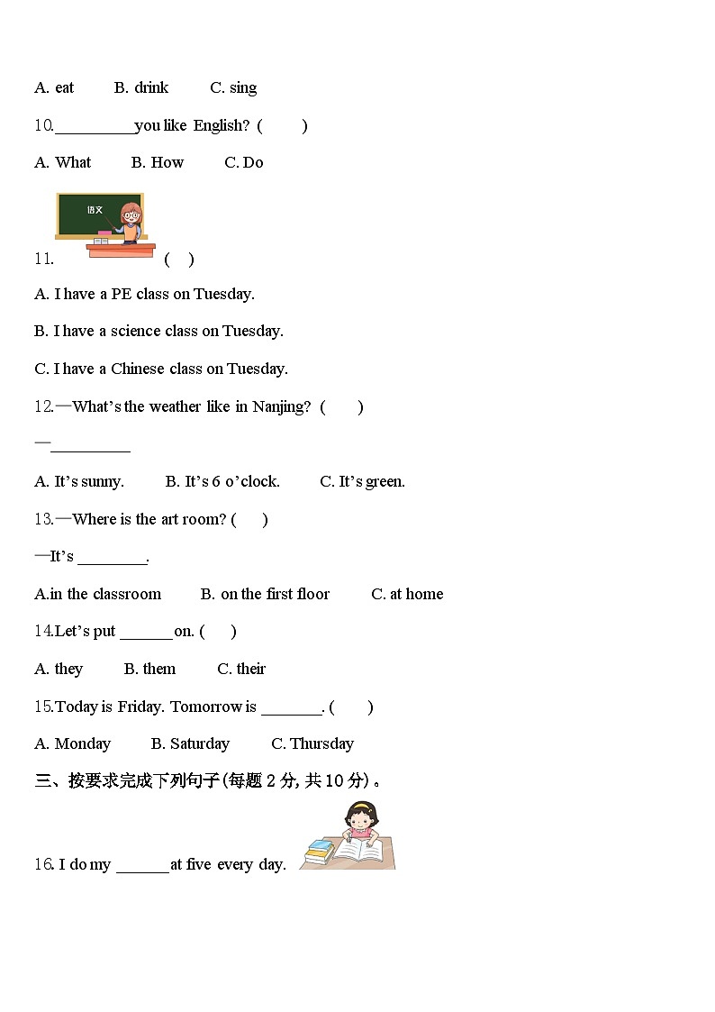 河北省邢台市宁晋县2023-2024学年四下英语期中经典模拟试题含答案02