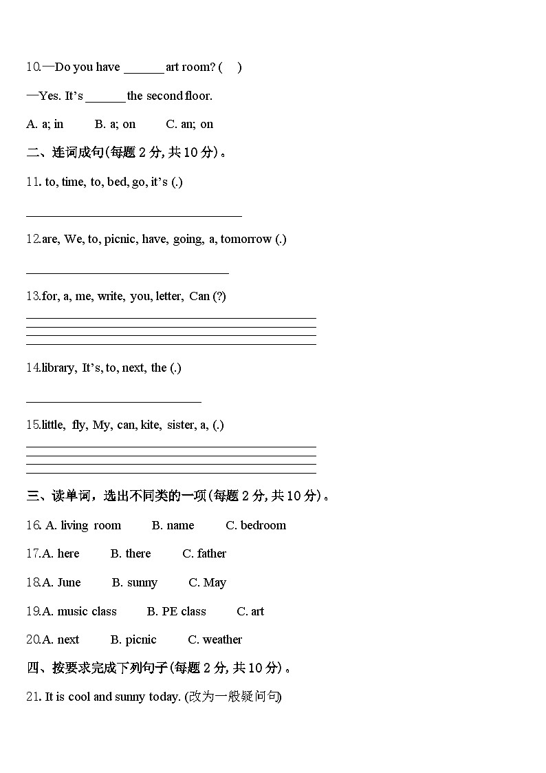 河北省邢台市平乡县艾村小学2024届英语四下期中综合测试试题含答案第2页