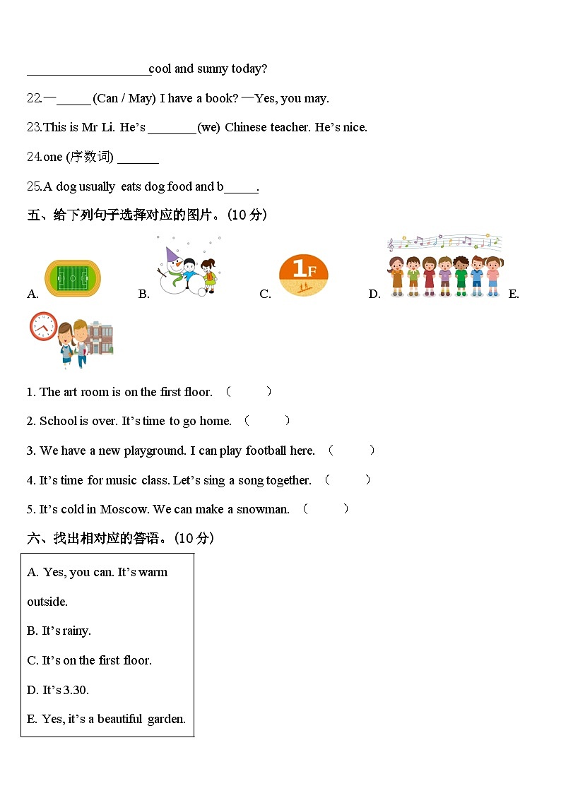 河北省邢台市平乡县艾村小学2024届英语四下期中综合测试试题含答案第3页
