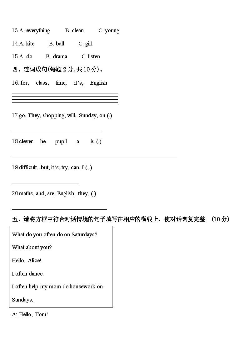 河北省邢台市任县2023-2024学年英语四下期中学业质量监测试题含答案第2页