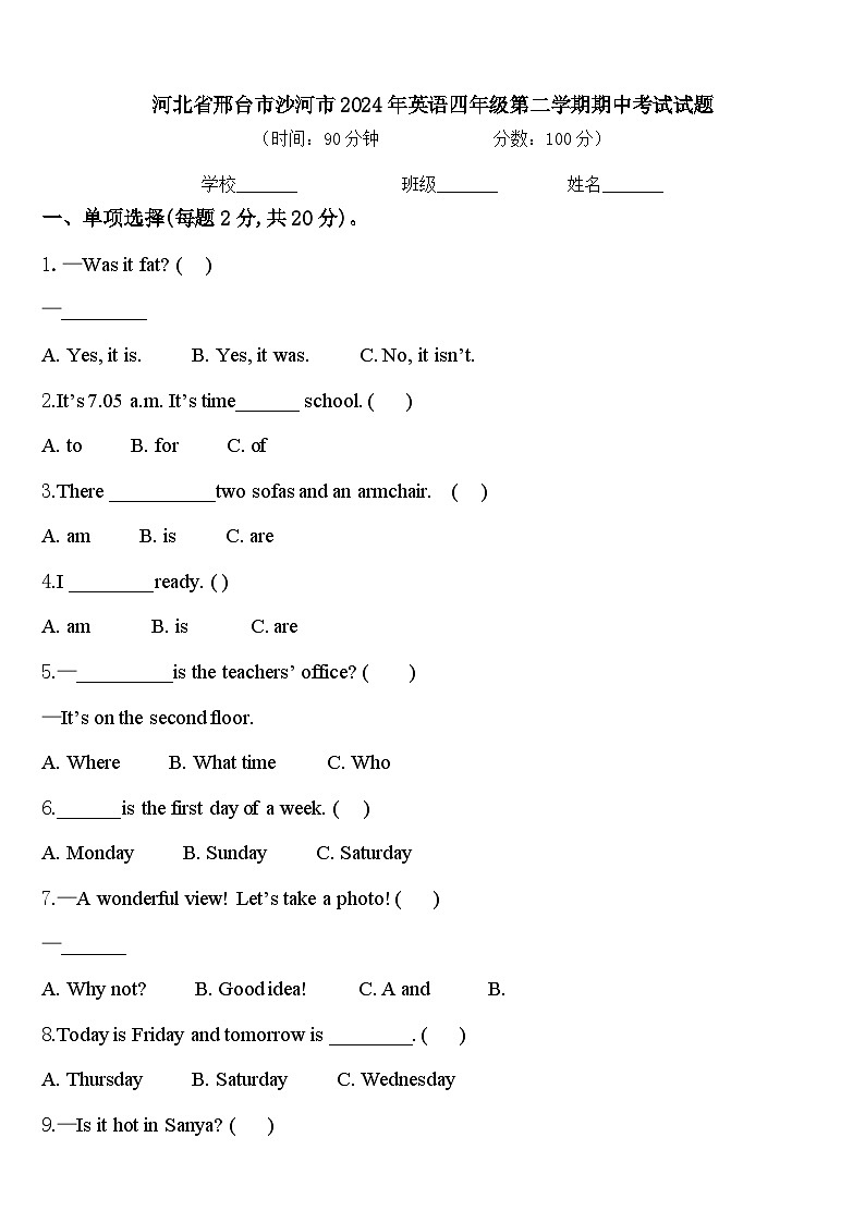 河北省邢台市沙河市2024年英语四年级第二学期期中考试试题含答案第1页