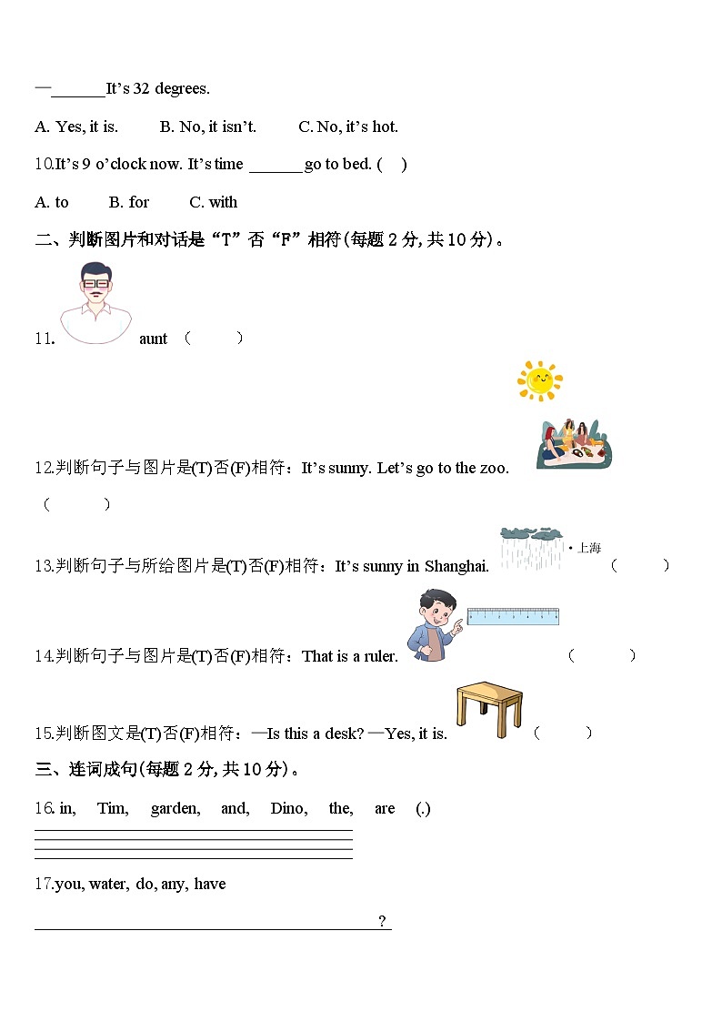 河北省邢台市沙河市2024年英语四年级第二学期期中考试试题含答案第2页