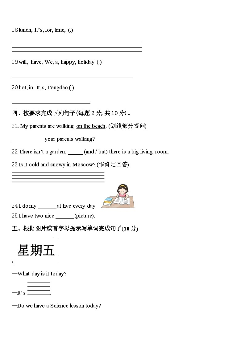 河北省邢台市沙河市2024年英语四年级第二学期期中考试试题含答案第3页
