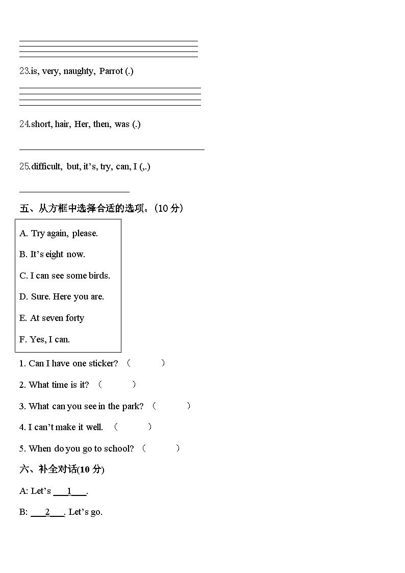 河北省邢台市新河县2024届英语四下期中调研试题含答案第3页