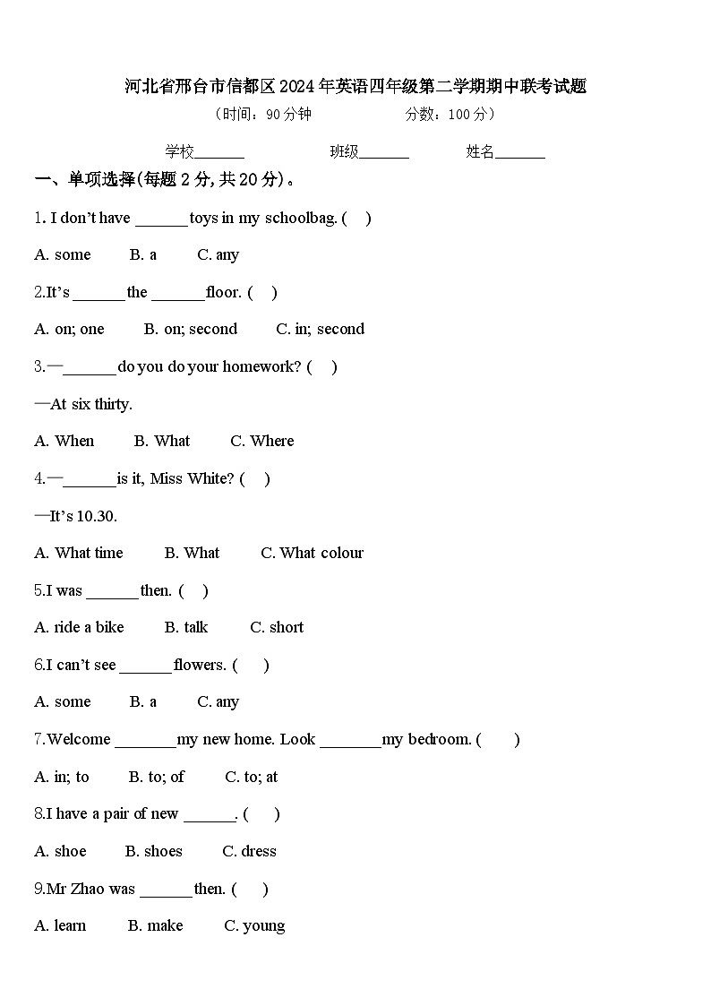 河北省邢台市信都区2024年英语四年级第二学期期中联考试题含答案01