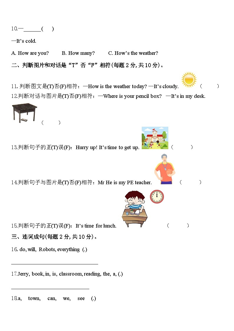 河北省邢台市信都区2024年英语四年级第二学期期中联考试题含答案02