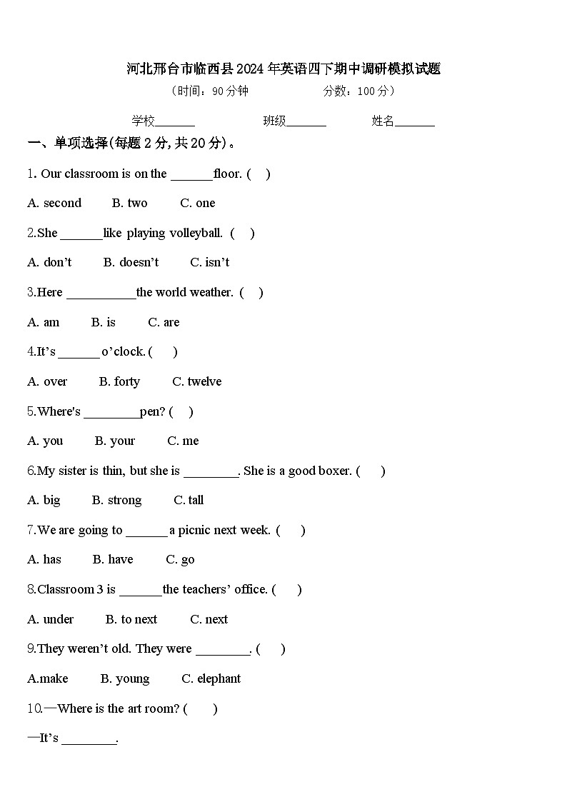 河北邢台市临西县2024年英语四下期中调研模拟试题含答案01
