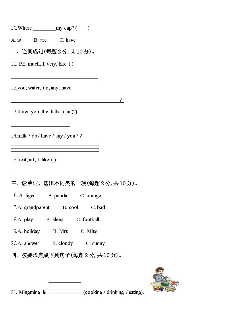河北邢台市临西县运河小学2023-2024学年四下英语期中教学质量检测模拟试题含答案02